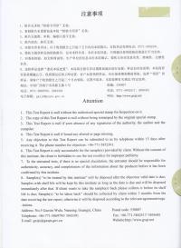 產(chǎn)品合格檢測報告