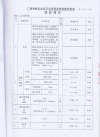 產(chǎn)品合格檢測報告
