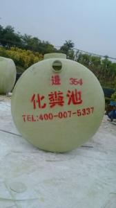 16立方化糞池